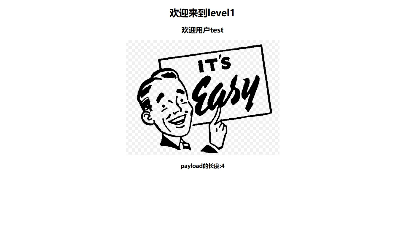 Level 1 题目页面