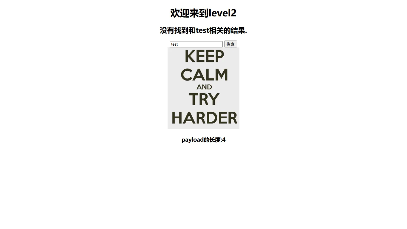 Level 2 题目页面