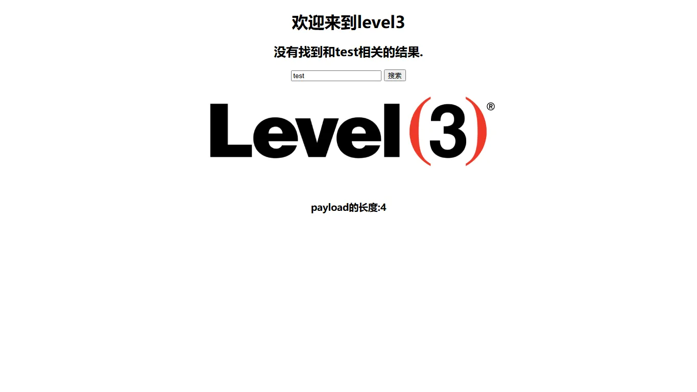 Level 3 题目页面
