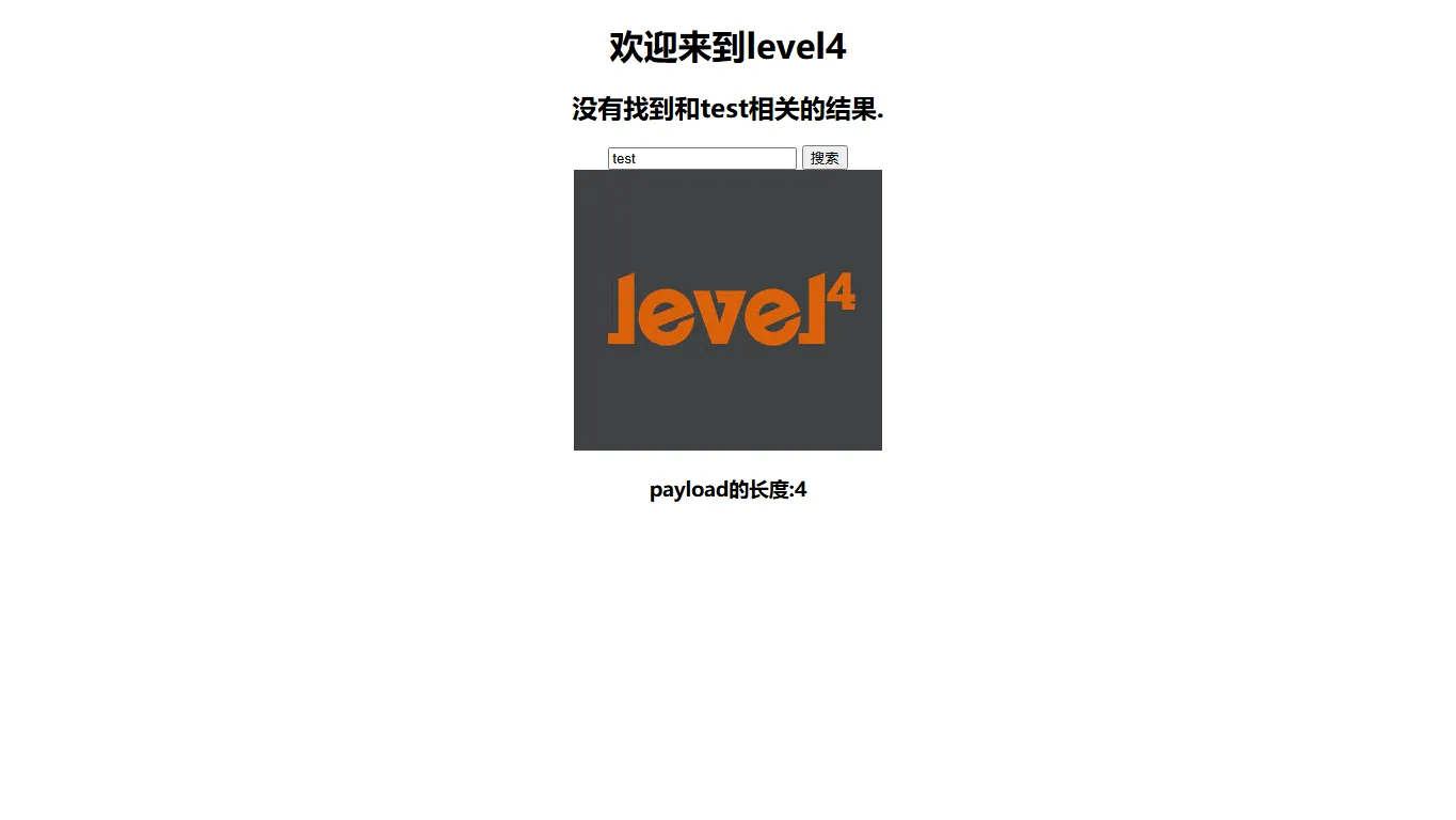 Level 4 题目页面