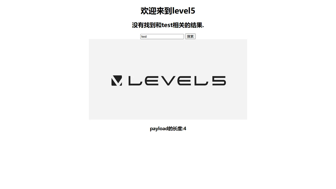 Level 5 题目页面