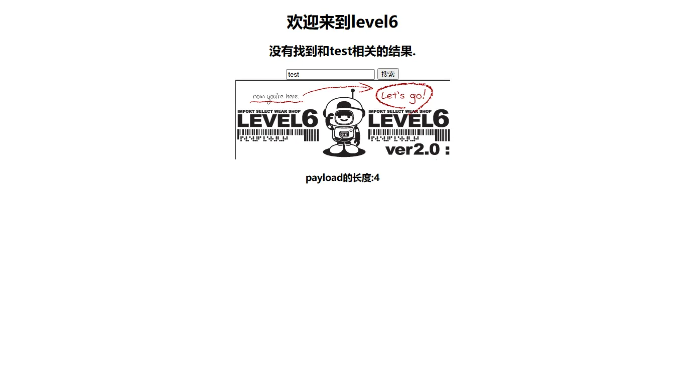 Level 6 题目页面