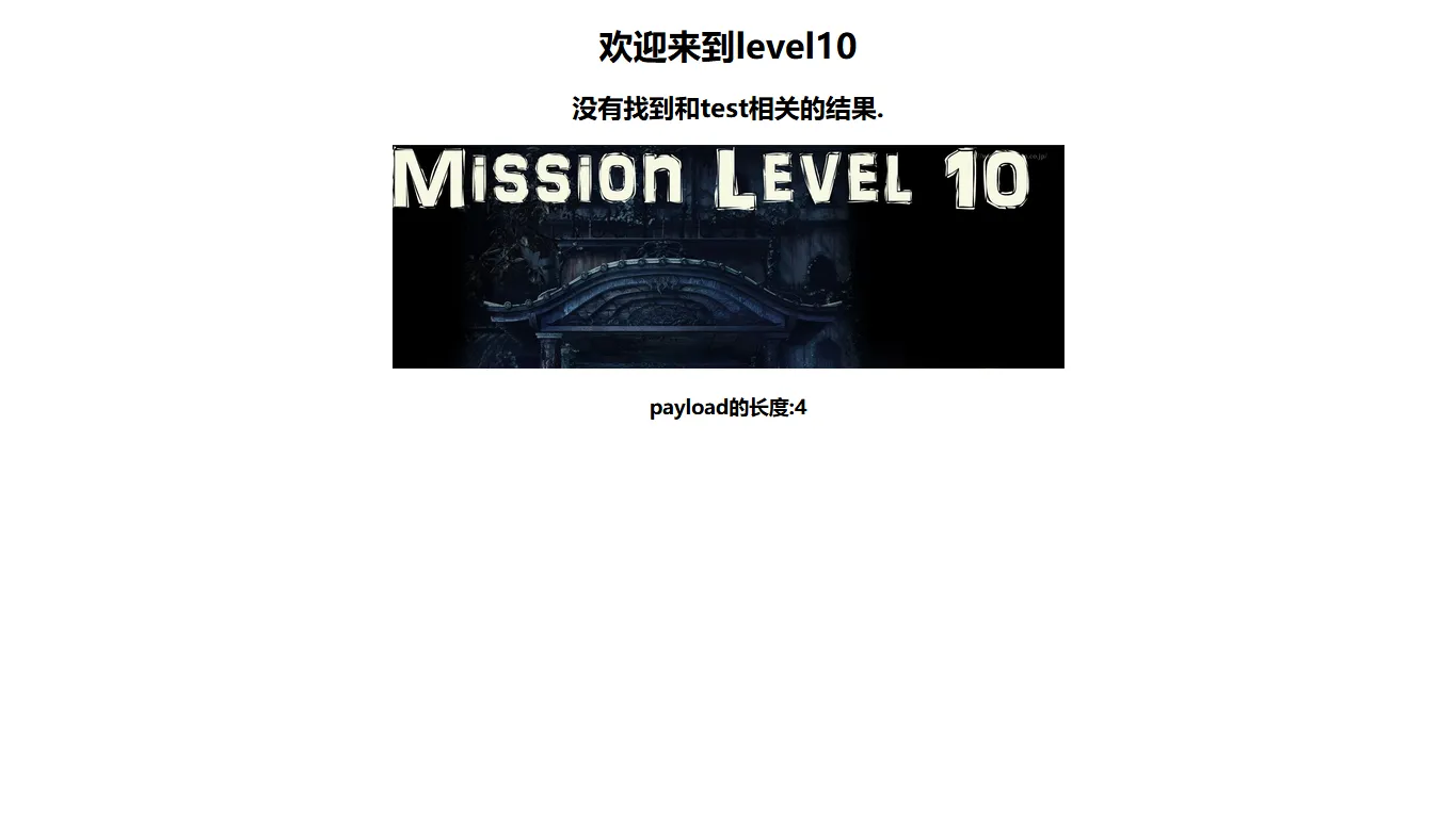 Level 10 题目页面