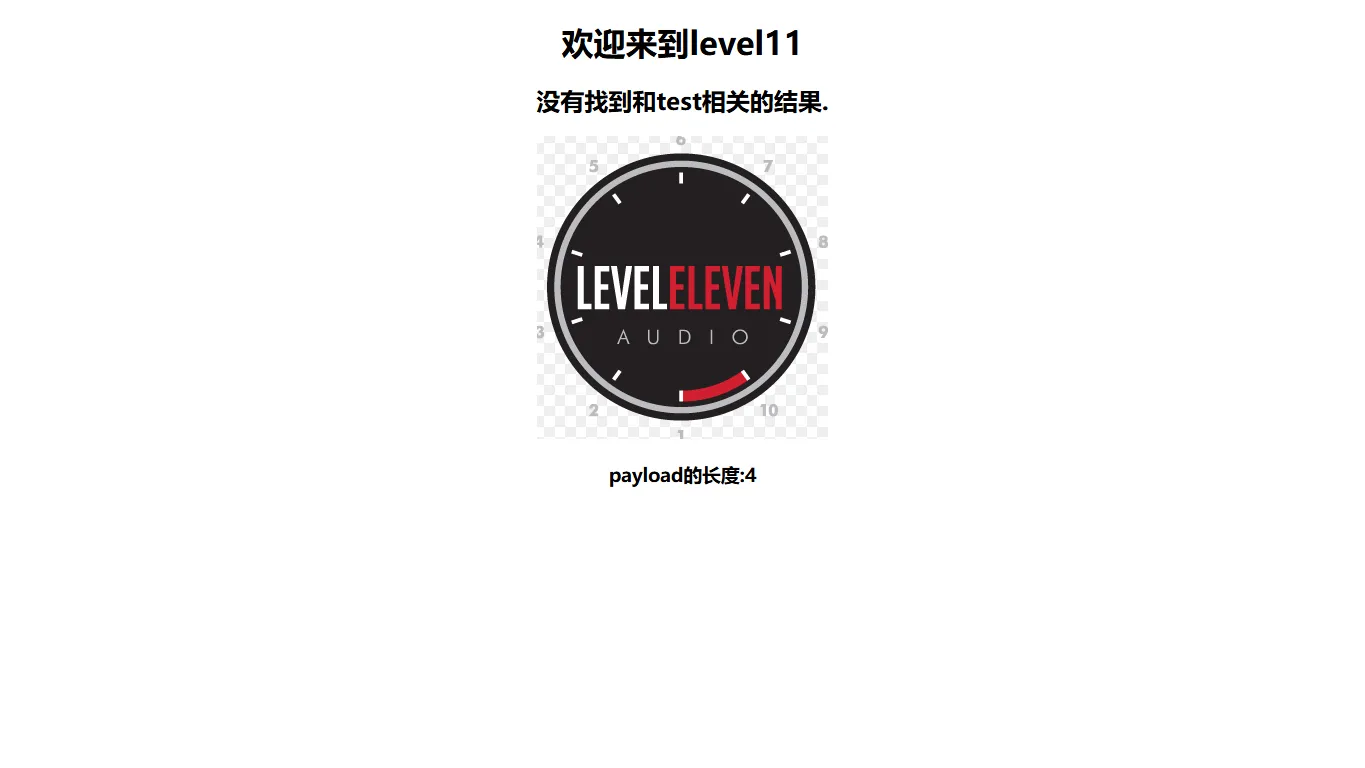 Level 11 题目页面