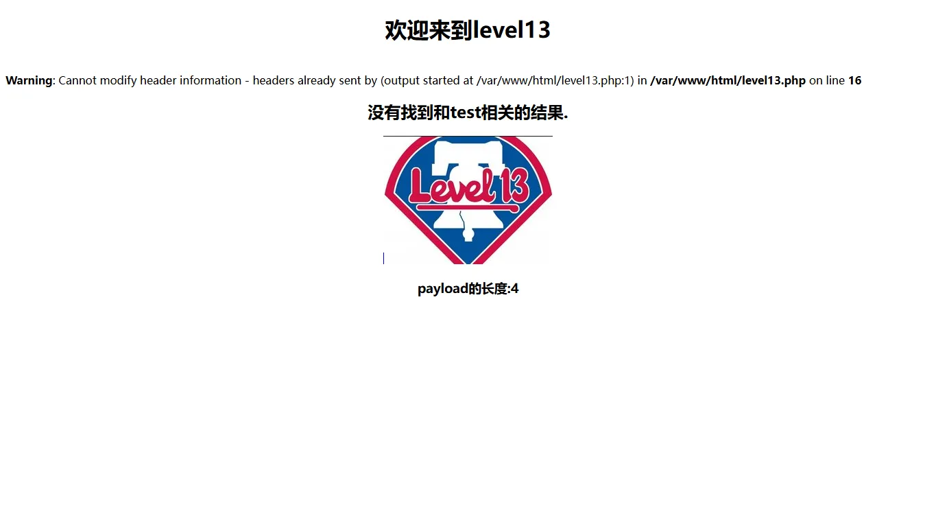 Level 13 题目页面