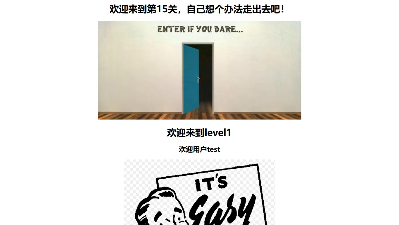 Level 15 题目页面