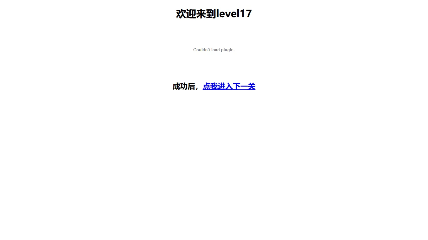 Level 17 题目页面